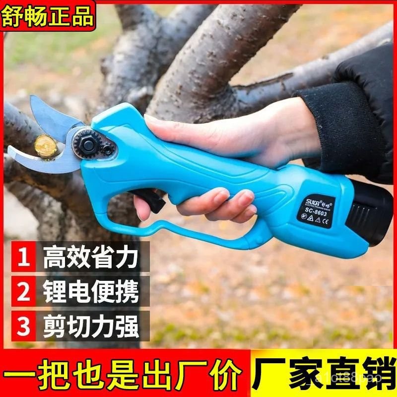 舒暢電動修枝剪刀果樹充電式強力電剪刀粗枝剪鋰電修枝剪電動剪刀【臺灣出貨】 | 蝦皮購物