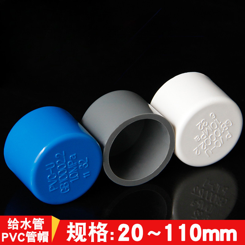 【2024熱門台灣暢銷發貨】PVC給水管管帽 管堵 悶頭 堵頭 63 75 90 110 | 蝦皮購物