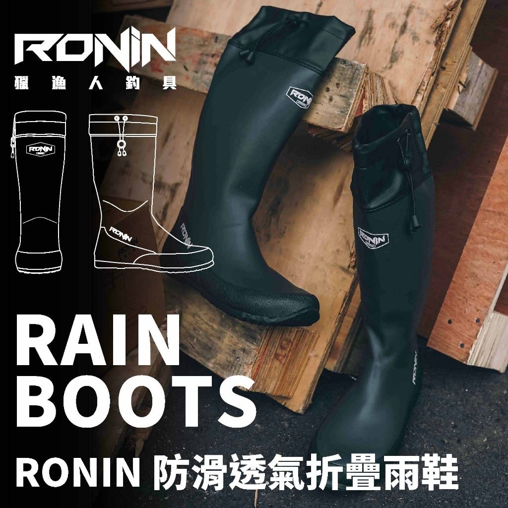【小烏龜】五星好評RONIN 防滑透氣折疊雨鞋 PACKABLE RAIN BOOTS 收納雨鞋 登山雨鞋 雨靴 釣魚鞋 | 蝦皮購物