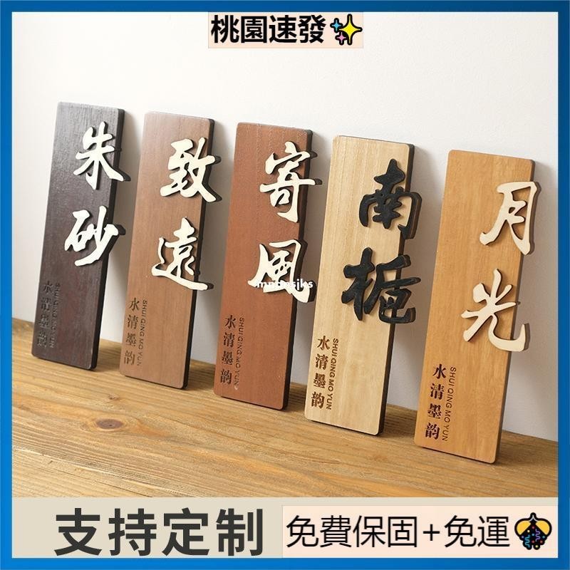 台灣爆款木門牌 木頭 原木 實木 門牌 掛牌 標示 休息 營業 中式木質門牌定制酒店民宿包廂包間創意復古實木掛牌木牌刻字 | 蝦皮購物
