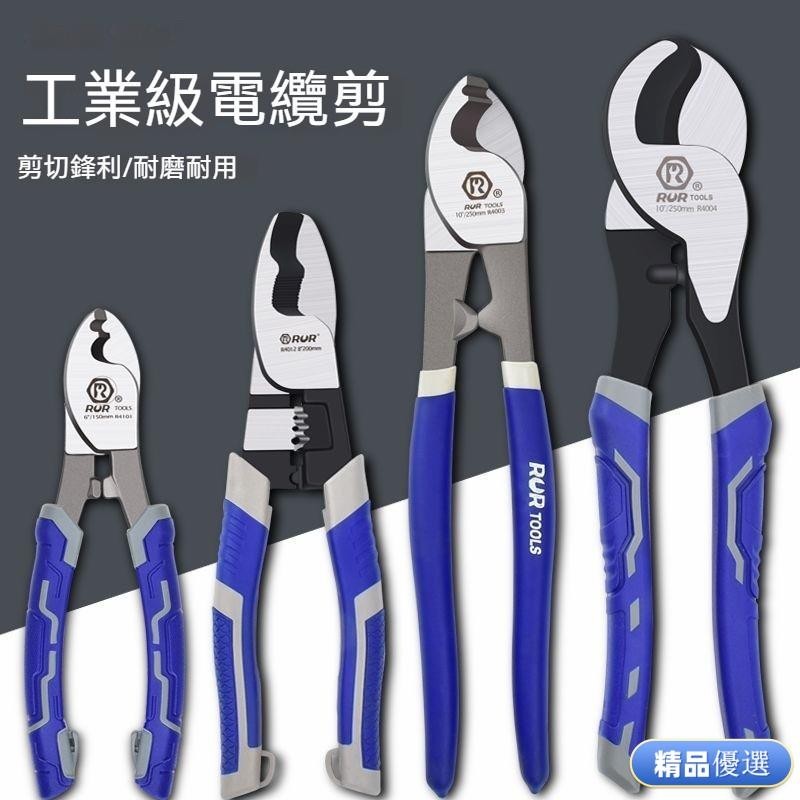 精品電纜剪 電綫電纜剪刀 電工銅綫 斷綫鉗 電工剝綫鉗剪 剪電纜 電綫鉗 剪線鉗 脫皮鉗 電線剪刀 電工剪 斷綫鉗 電剪 | 蝦皮購物