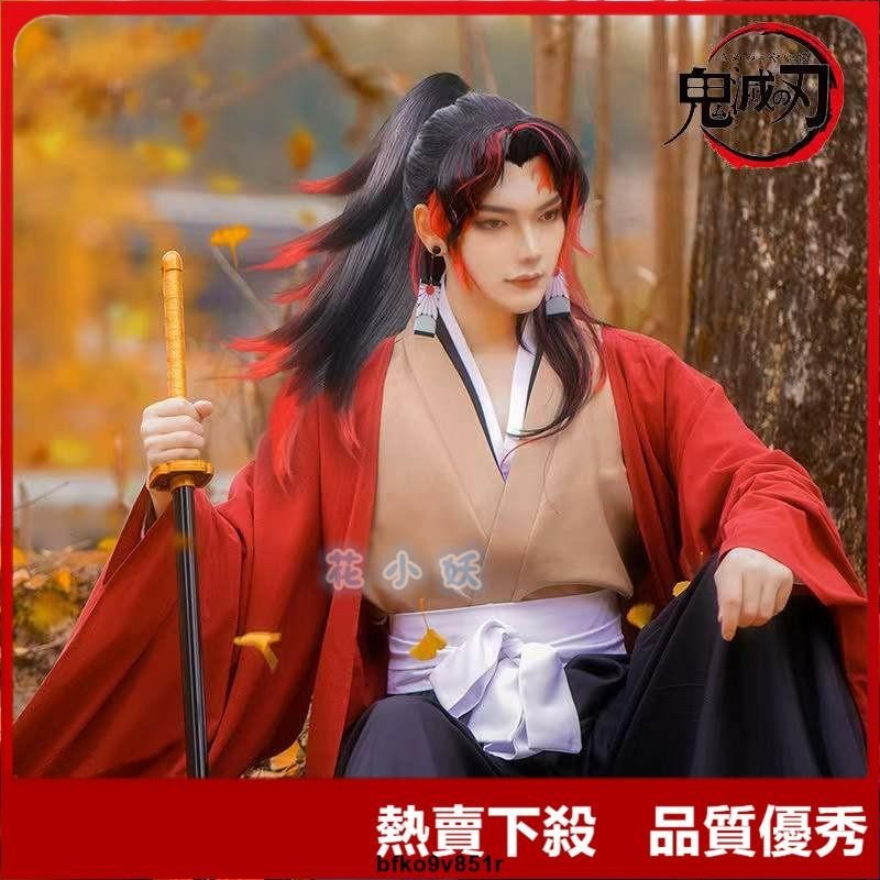 【爆款】鬼滅之刃cos 繼國緣一cos服 日之呼吸動漫劍士cosplay日系和風和服劍道褲 武士和服cos動漫表演服 | 蝦皮購物