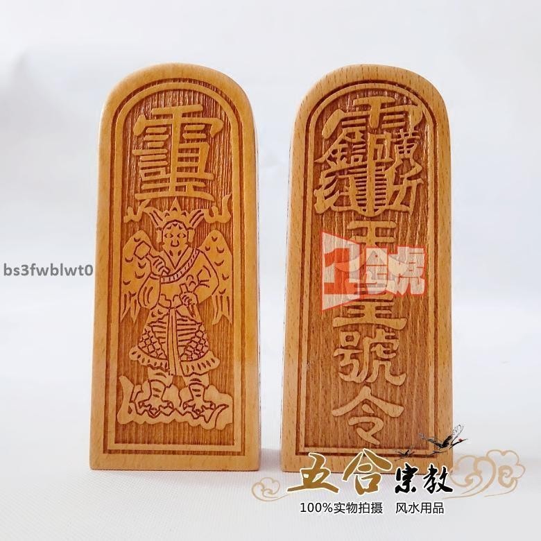 實木令牌法器雷震子天皇號令道士法器雷神桃木令牌一體雕刻【1號】 | 蝦皮購物