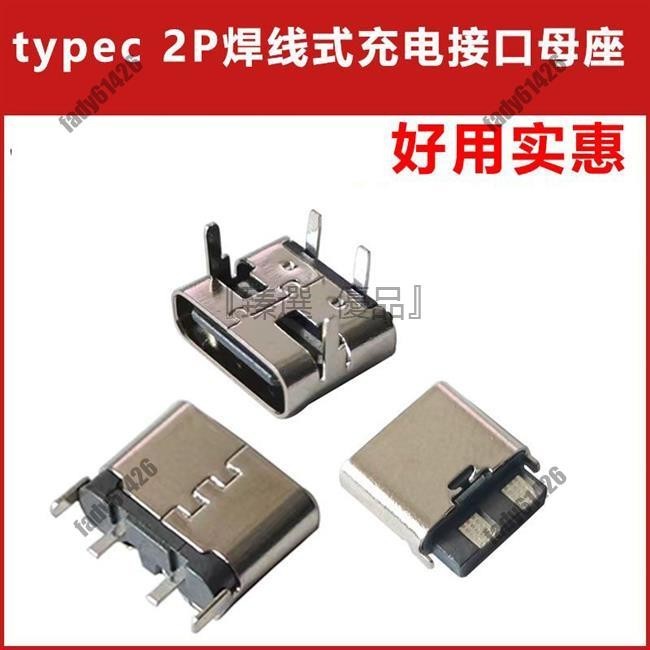 臻選優品+免運🥇高品質 typec 2p焊線式 高6.8H 90度立式貼片USB高清傳輸數據快充頭母座 | 蝦皮購物