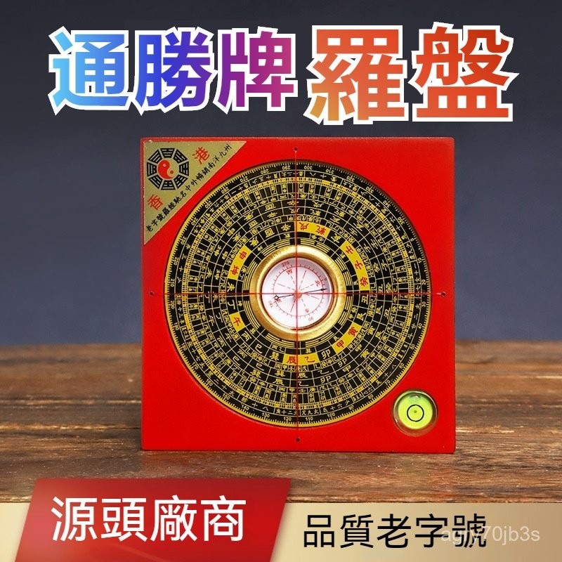 風水羅盤 大羅盤 小羅盤 開光羅盤 東震羅盤 八卦羅盤 銅羅盤 2寸3寸5寸6寸 通勝羅盤 羅經 風水羅盤M2 | 蝦皮購物