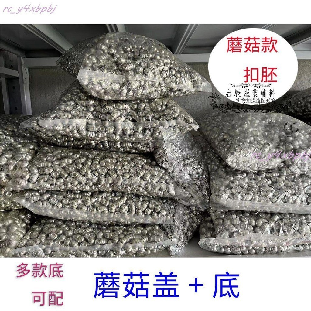·蘑菇扣胚 布包扣高蓋包扣扣坯 鋁底扣坯鐵絲底DIY發夾裝飾包扣坯 | 蝦皮購物