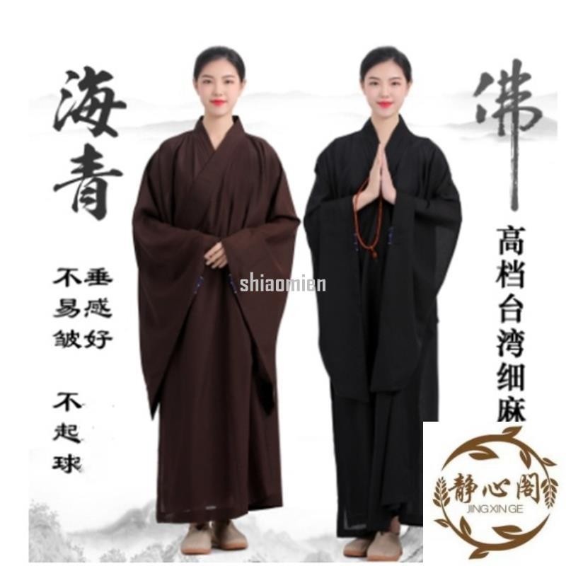 【靜心閣】僧服佛衣海青居士服女男大褂海清深咖啡色臺灣麻紗木蘭黃色佛教用品 禮佛 法會佛衣 念經打坐禪修服 | 蝦皮購物