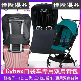 好孩子國際版口袋車2s3s專用背包嬰兒推車後背包cybex收納包配件【佳隆優品】