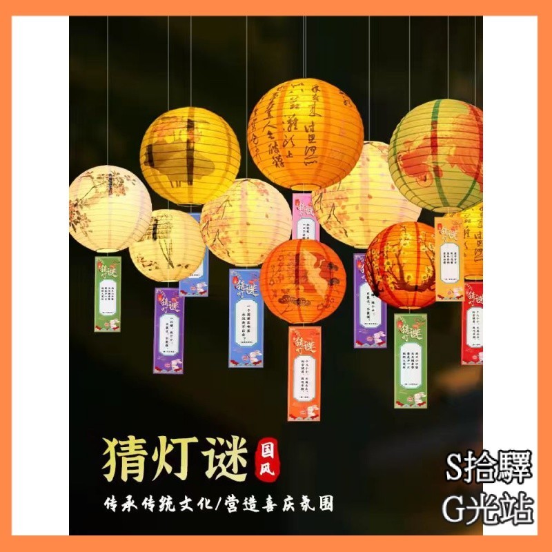 【可開統編】🌕中秋節燈籠猜燈謎 DIY燈謎商場社區節日場景布置可發光燈籠裝飾紙字謎發光掛飾中秋氛圍裝飾 | 蝦皮購物