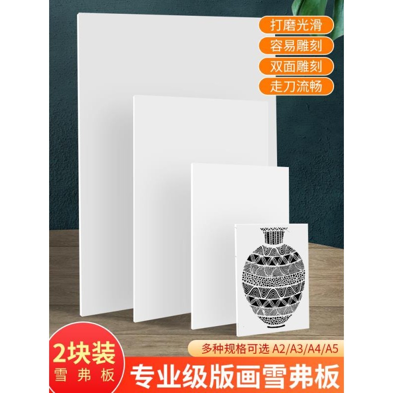 ♠6931♠雪弗板版畫雕刻板PVC板發泡板版畫定制代木板手工雕刻板仿木刻板美術生專用繪畫板刻刀油墨滾筒版畫工具套裝 | 蝦皮購物