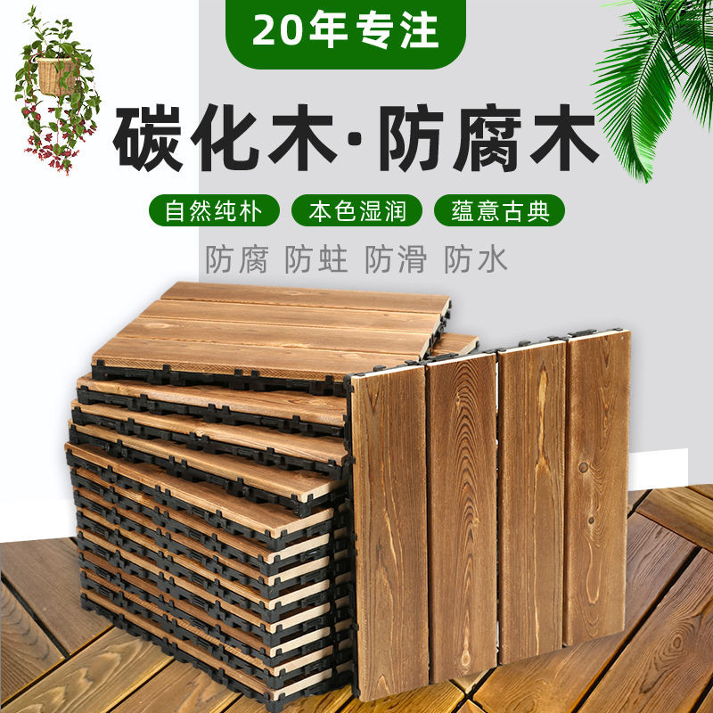 實木地板 戶外地板 花園地板 陽台地板 木地板 碳化地板 拼木地板 木頭地板 木質地板 木紋地板 原木地板 實木拼接地板 | 蝦皮購物