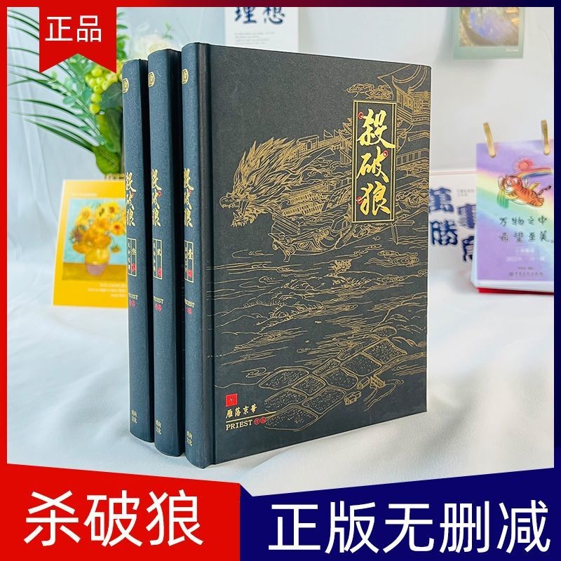殺破狼 繁体版　豎排(縦書き)　3冊セット 殺破狼》全三冊｜寄送含紙箱｜Priest｜繁體中文｜直排｜BLUE LADY BLUE