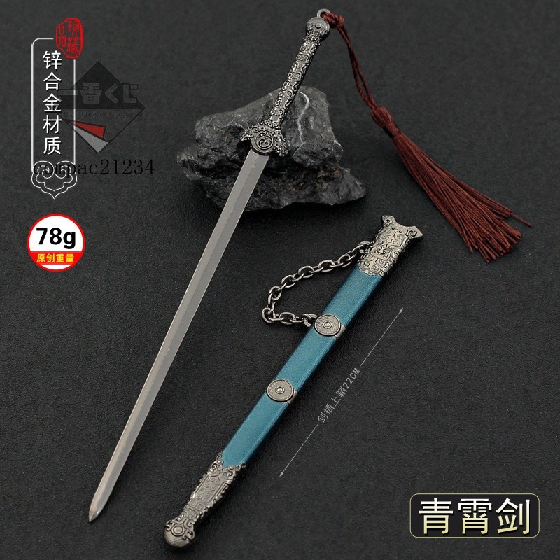 72H發貨⚔精美模玩⚔雷無桀劍心塚心劍青霄劍太極劍魔劍倚天劍坤山劍聖之劍武器鑰匙扣 | 蝦皮購物