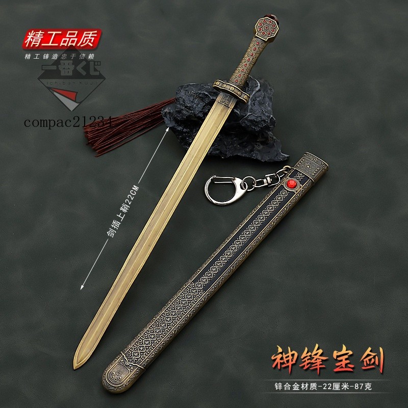 72H發貨⚔精美模玩⚔古代影視刀劍乾隆神鋒寶劍吻勁劍紫霄劍環首刀武器模型鑰匙扣掛飾 | 蝦皮購物