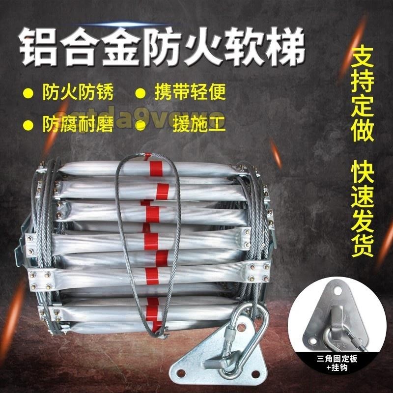 台灣出貨免運🔥軟梯繩梯 消防逃生梯 家用救生梯攀爬梯鋼絲繩鋁合金軟梯 樹脂梯 | 蝦皮購物