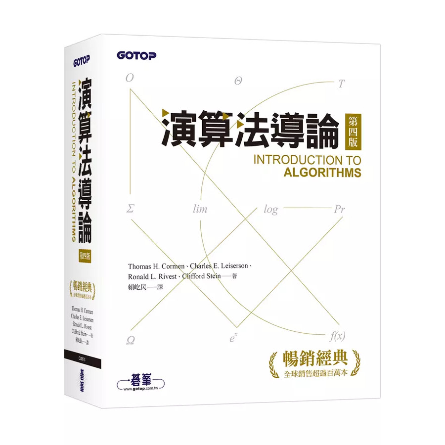 【現貨】美國原版精裝本 Introduction to Algorithms 第4版 Cormen 9780262046305 演算法 【現貨】美國原版精裝本 Introduction to Algorithms 第4版 Cormen 9780262046305 演算法