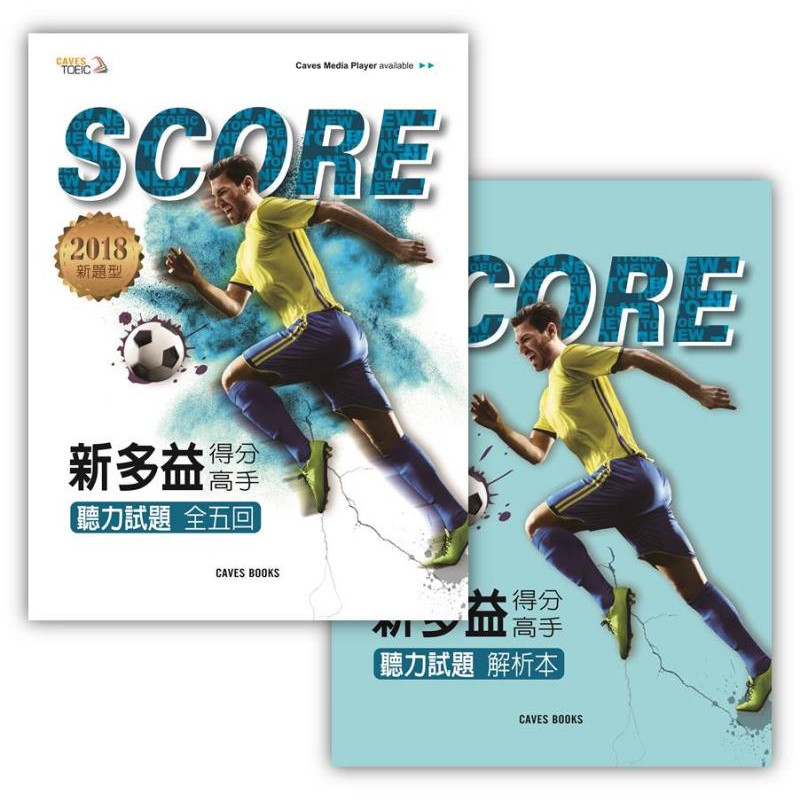 SCORE 新多益得分高手 聽力試題 + 解析 (2Book+APP) 敦煌 2800000012922 | 蝦皮購物