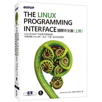 The Linux Programming Interface 國際中文版 (上冊) 廖明沂 9789864761678 | 蝦皮購物