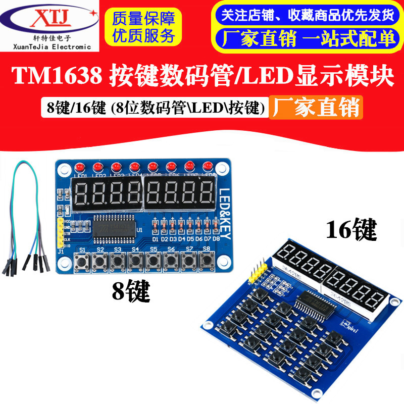 可開統編發票】TM1638 8鍵/16鍵按鍵數碼管/LED顯示模塊（8位數碼管\LED\按鍵) | 蝦皮購物
