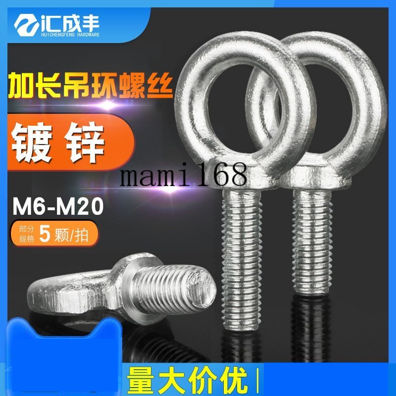 可開票/吊環螺絲加長吊環螺栓鐵鍍鋅圓環螺絲釘M6M8M10M12M16M14M18M20/mami168 | 蝦皮購物