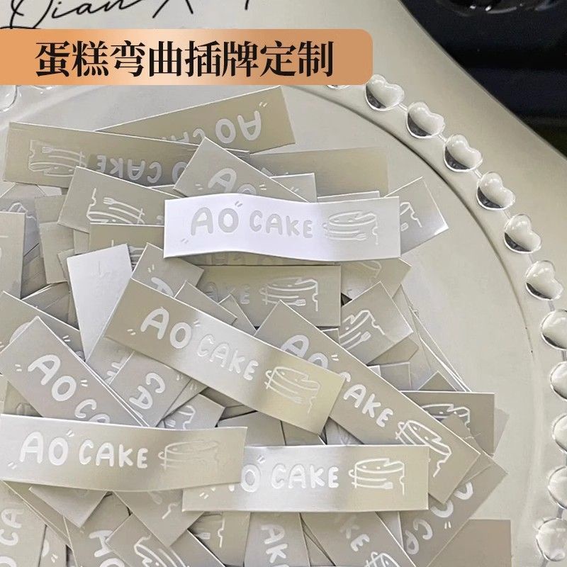 【客製化】彎曲 蛋糕logo 插牌定製 網紅甜品裝飾小插件烘焙店生日快樂插排插卡 | 蝦皮購物