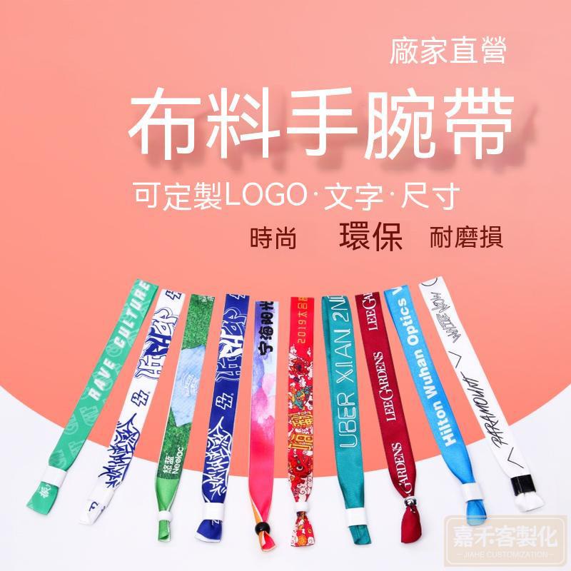 客製化 手環 手腕帶 活動手環 一次性絲帶手環 訂製緞帶手帶識別應援簽到年會活動入場門票手腕帶 | 蝦皮購物