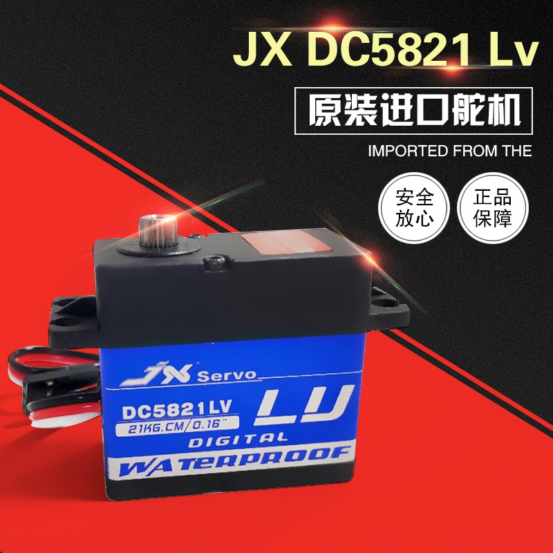 小寶JX servo/DC5821LV 20kg 全防水 大扭力金屬齒低壓數字舵機攀爬車福寶 | 蝦皮購物