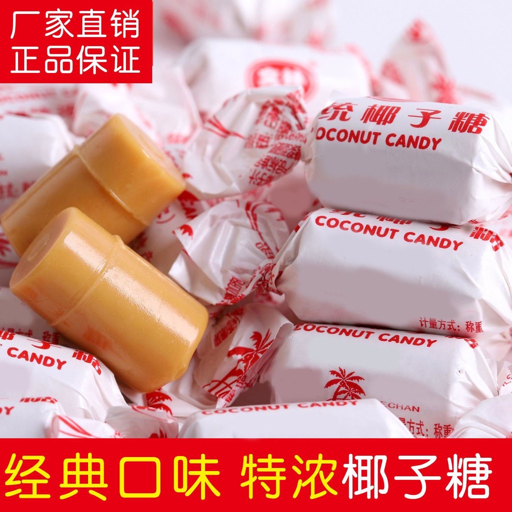 中国海南名物 特浓 特濃 椰子糖 ココナッツキャンディ 飴 200g 1袋 - 菓子