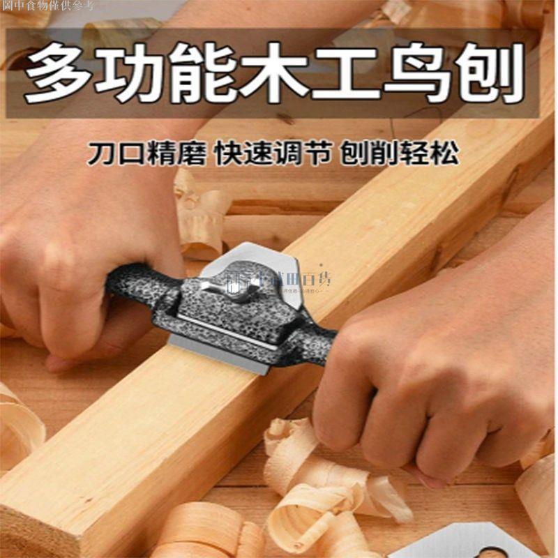 【小武田五金】木工刨子 diy工具大全 木工刨刀 修邊手工刨 手推刨子 木匠手推刨 鳥刨 | 蝦皮購物