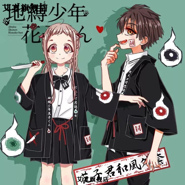 台灣出貨🔥地縛少年花子君cosplay 動漫周邊 日式羽織 柚木司cos 和服 外套二次元 痛衣 角色扮演服裝 | 蝦皮購物