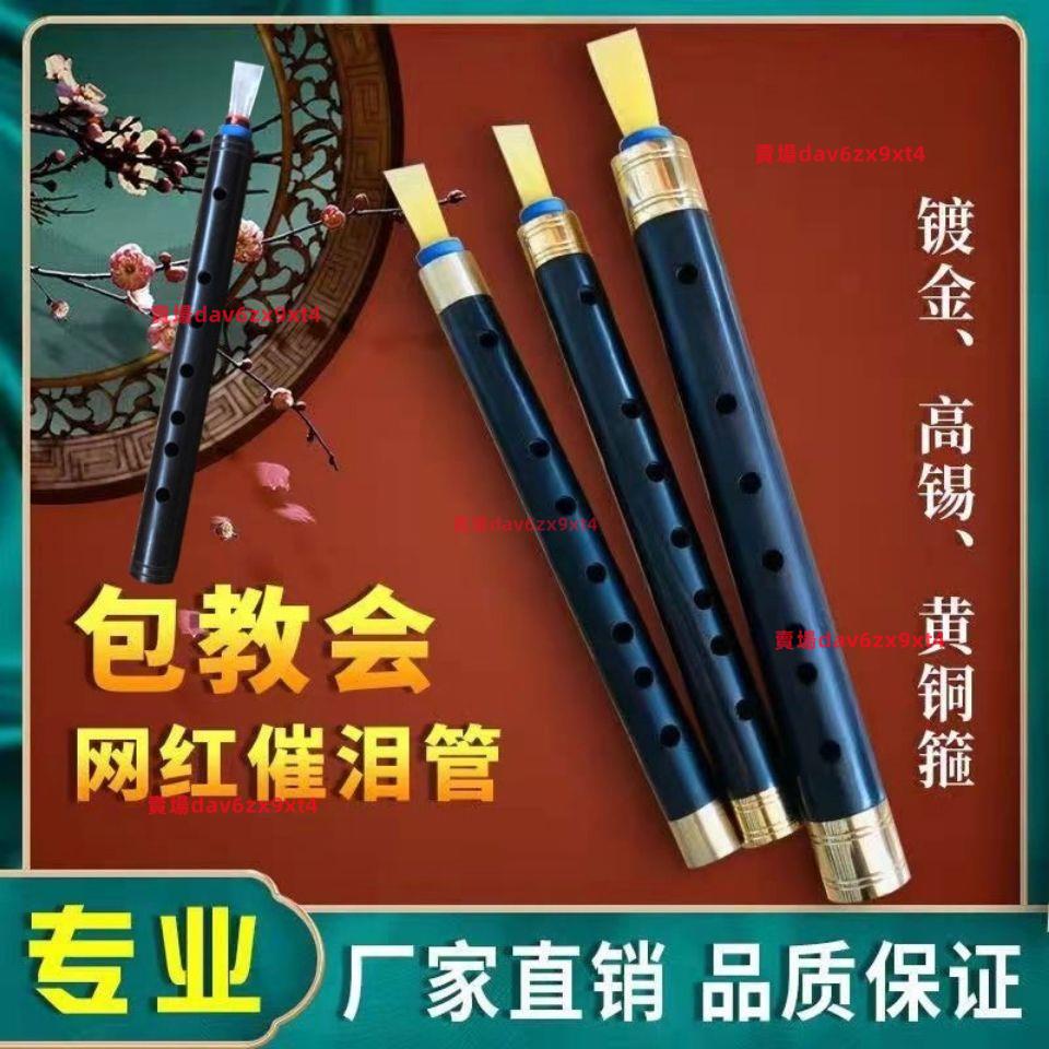 管子樂器催淚管初學者專業烏木大管A調送哨片嘴子民間演奏小號好用 | 蝦皮購物