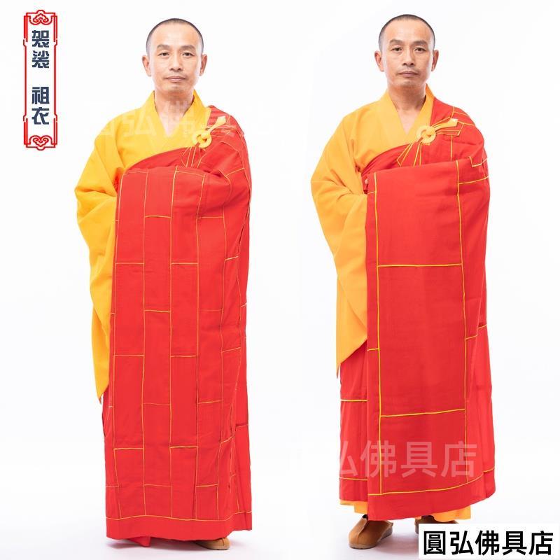 🔥台灣出貨🔥袈裟僧衣金邊法衣七懺衣紅色和尚衣服男女五衣僧服唐僧佛教祖衣 | 蝦皮購物