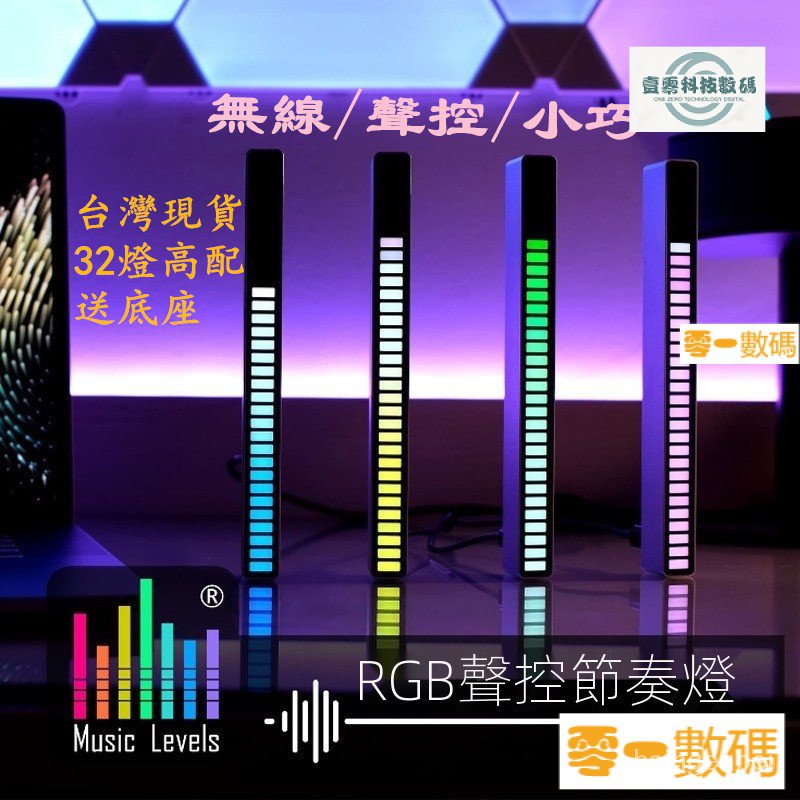 【熱銷出貨】七彩炫酷 無線連接 RGB聲控節奏燈 氣氛燈 聲控 音樂 RGB光汙染 電平 頻譜 節奏燈 感應燈 拾音 車 | 蝦皮購物