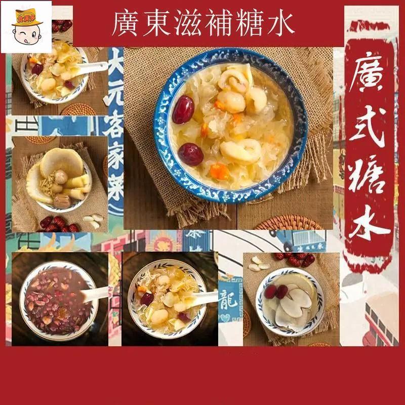 廣式糖水材料包 甜品 糖水食材 燉甜品湯 夏季清補涼包 茅根甘蔗糖水鄉下味道 家鄉特產 廚房作料 | 蝦皮購物