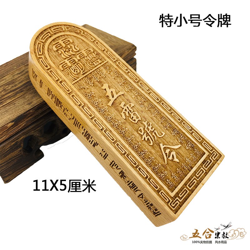 【道可道】道教令牌 五雷號令 總召萬靈二十八星宿道士用品桃木令牌道家法器 MLLF | 蝦皮購物