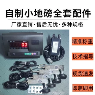 限時搶購*特惠畅销自制小地磅配件上海耀華儀表3噸地磅防鼠傳感器全套配件DIY電子磅