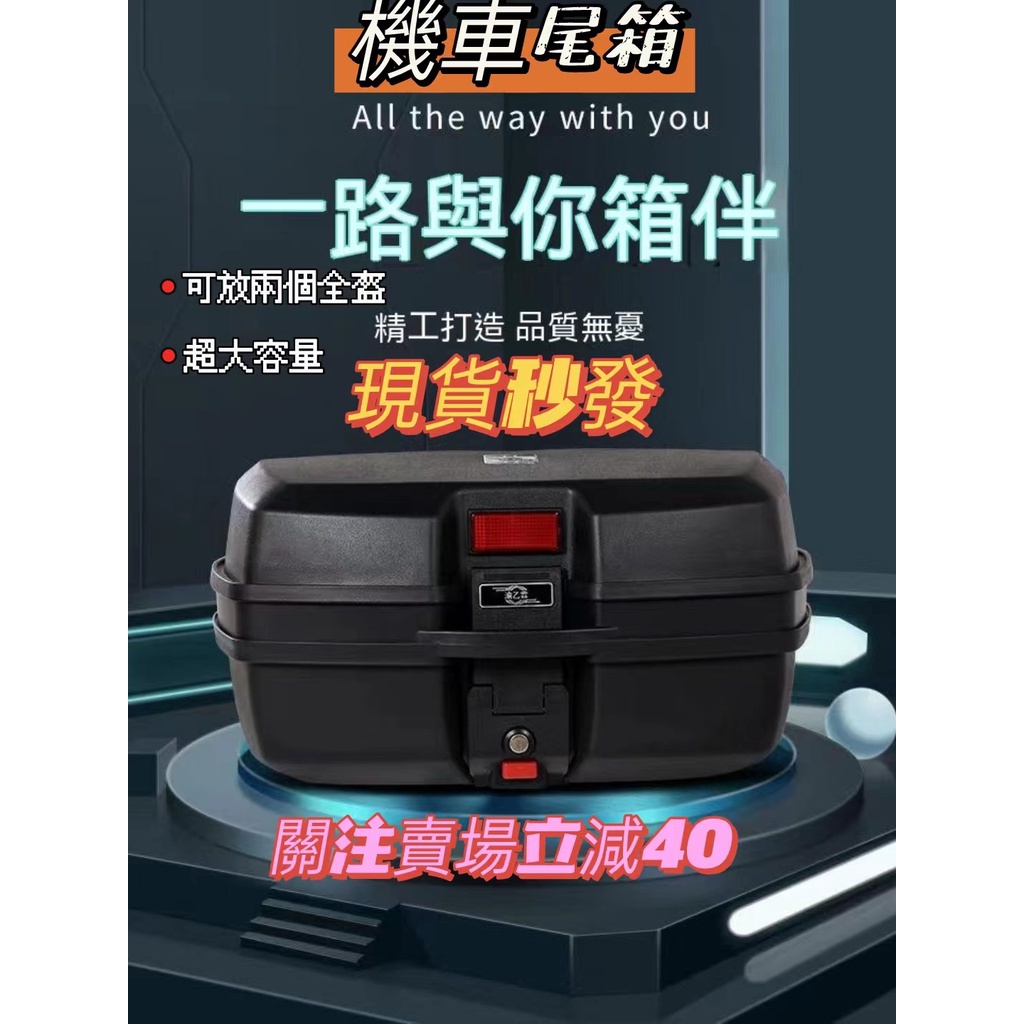 台南12H出貨通用型機車後備箱 通用電動電瓶車 特大號耐摔尾箱 可放全盔 機車置物箱 防水 大容量 機車後箱 加厚漢堡箱 | 蝦皮購物