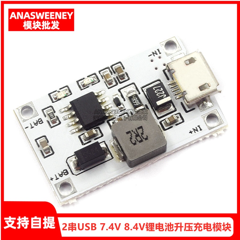 快出 電子愛好者 2串USB 7 4V 8 4V鋰電池升壓充電模塊充電板5V2A轉8 4V充兩節電池 量大價優 蝦皮購物