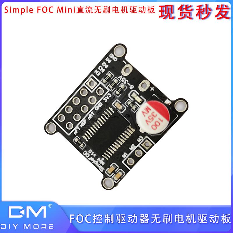 Simple FOC Mini直流無刷電機驅動板SVPWM控制算法 FOC控制驅動器 | 蝦皮購物