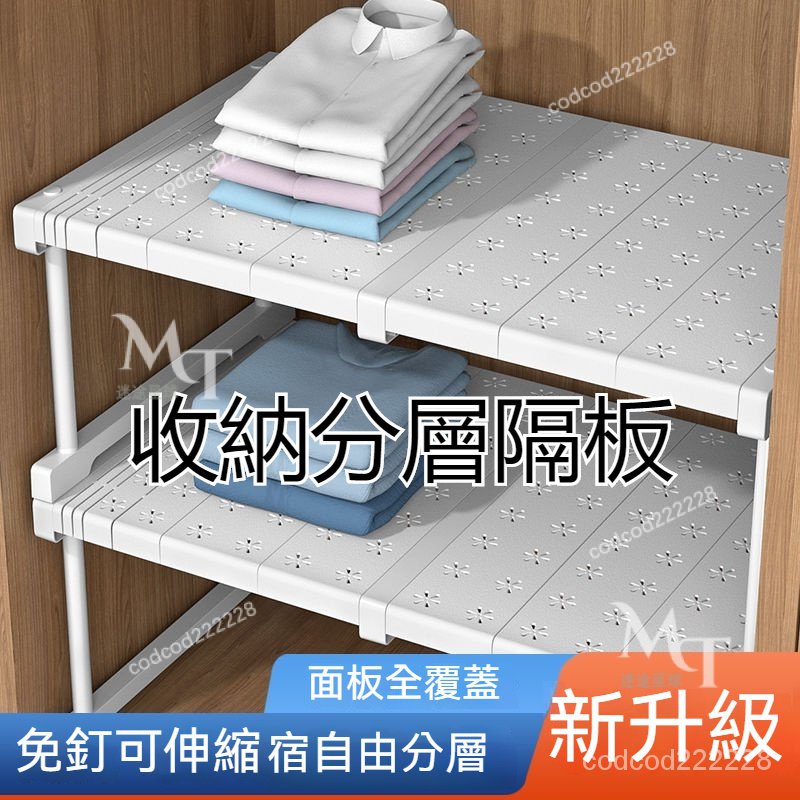 收納神器 衣櫃收納分層隔板 廚房櫃子隔層 可伸縮整理置物架 可疊加 學生宿舍衣櫥多層隔斷 衣櫥隔板書架隔層加層架子通用型 | 蝦皮購物