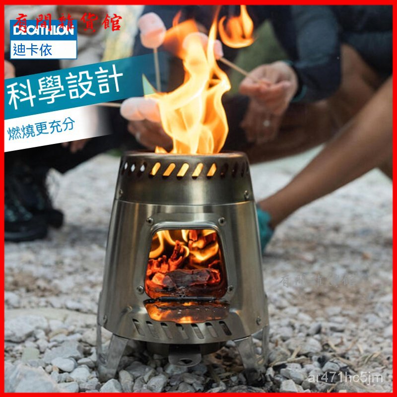 迪卡儂柴火爐戶外爐具便攜型木炭烤火露營迷你不銹鋼柴火竈302880 焚火臺 露營焚火臺 暖爐 焚火架 | 蝦皮購物