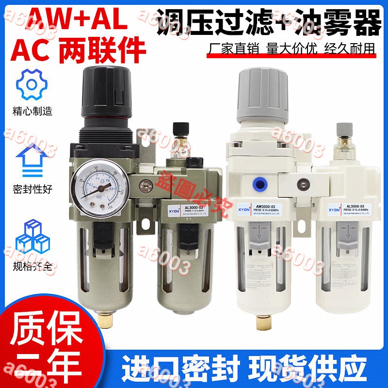 五金特惠//AW+AL全新氣源處理器AC2010-02 AC3010-03 AC4010-04 AC5010-10//可 | 蝦皮購物