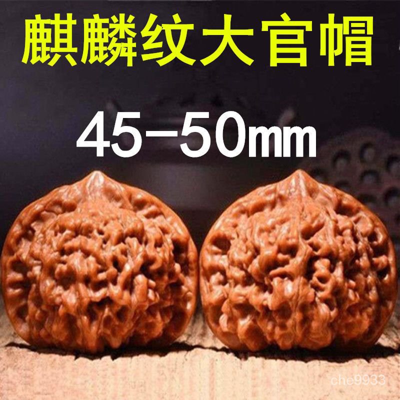 45mm-50mm】文玩核桃手把玩核桃野生麒麟紋官帽王勇官帽練手對盤核桃文