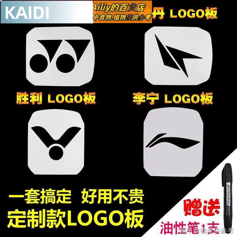 臺北出貨Ailiy#工廠店直銷#羽毛球拍logo板訂製款LOGO板維克多羽毛球拍 LOGO板球拍YY LOGO板標記板 | 蝦皮購物