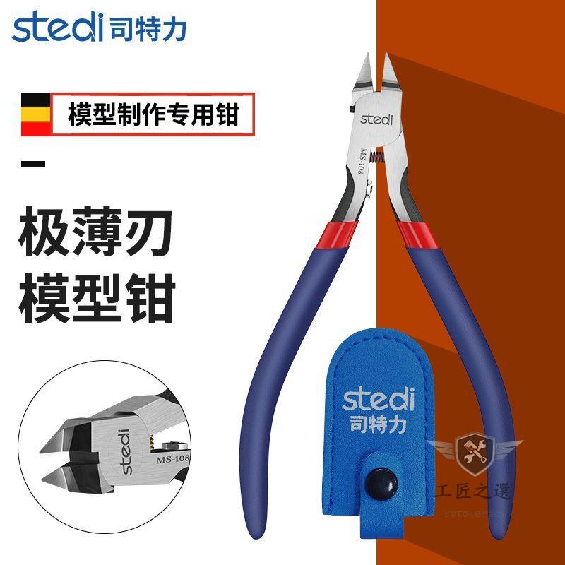 【工匠之選】司特力剪鉗水口鉗高達模型拼裝專用模型手工剪鉗斜口剪鉗 | 蝦皮購物