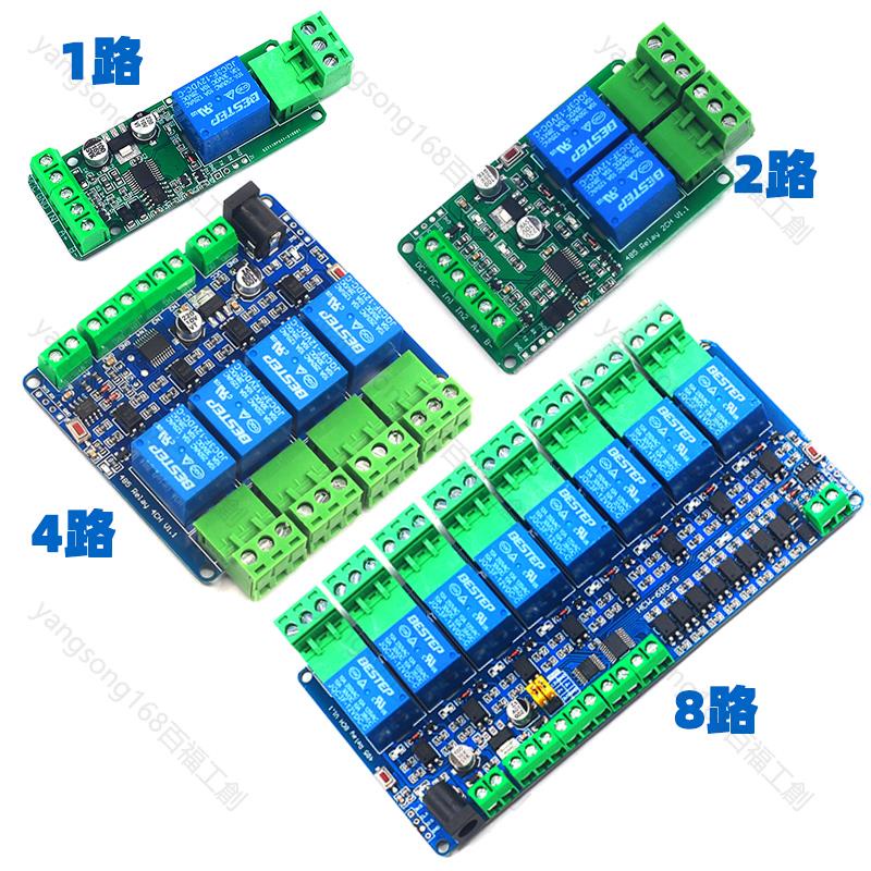 全新 Modbus-Rtu1/2/4/8路12V繼電器模塊開關量輸入/輸出RS485/TTL通訊可開票 | 蝦皮購物