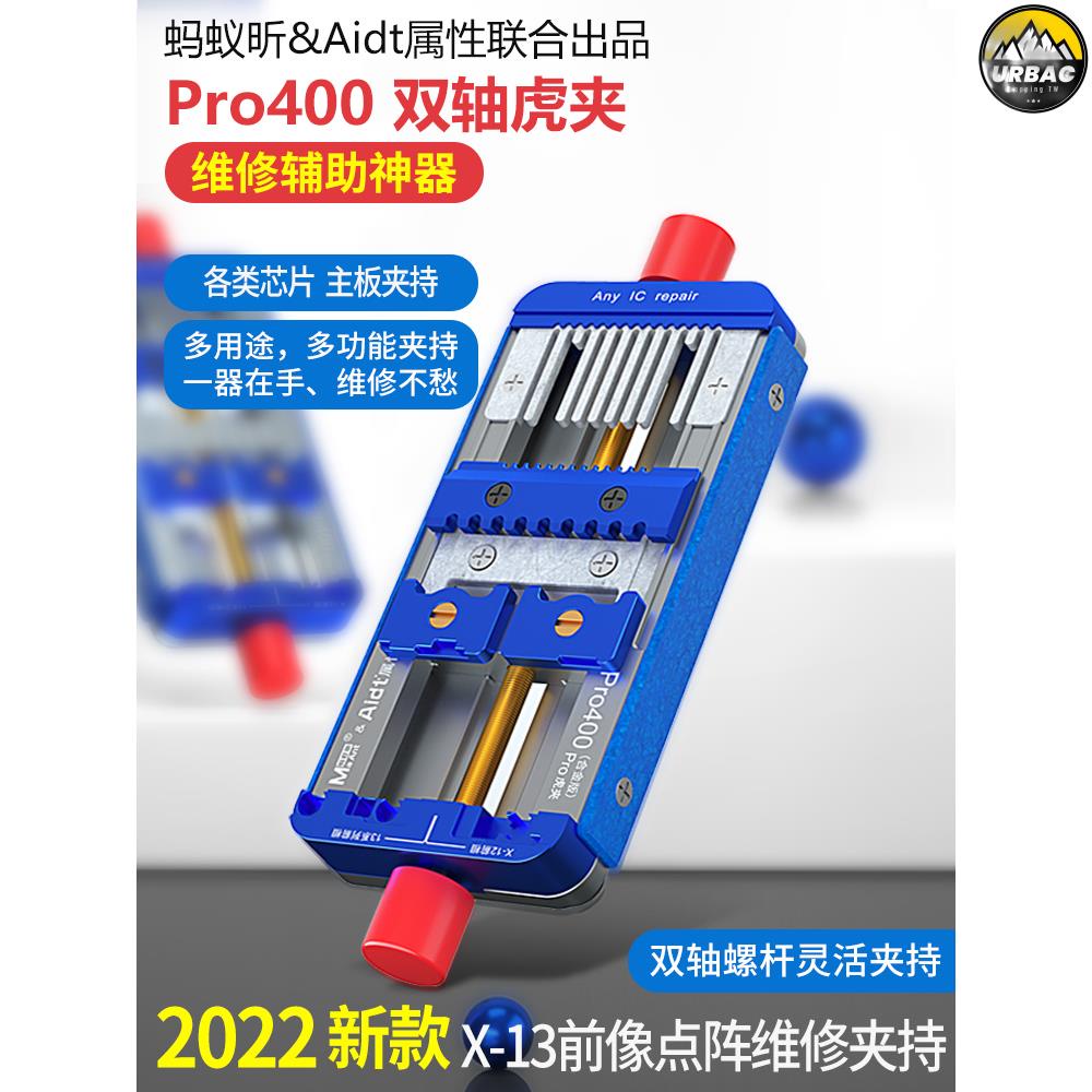 ✨台灣出貨✨螞蟻昕PRO400虎夾手機維修CPU主板固定夾具萬用多用點陣