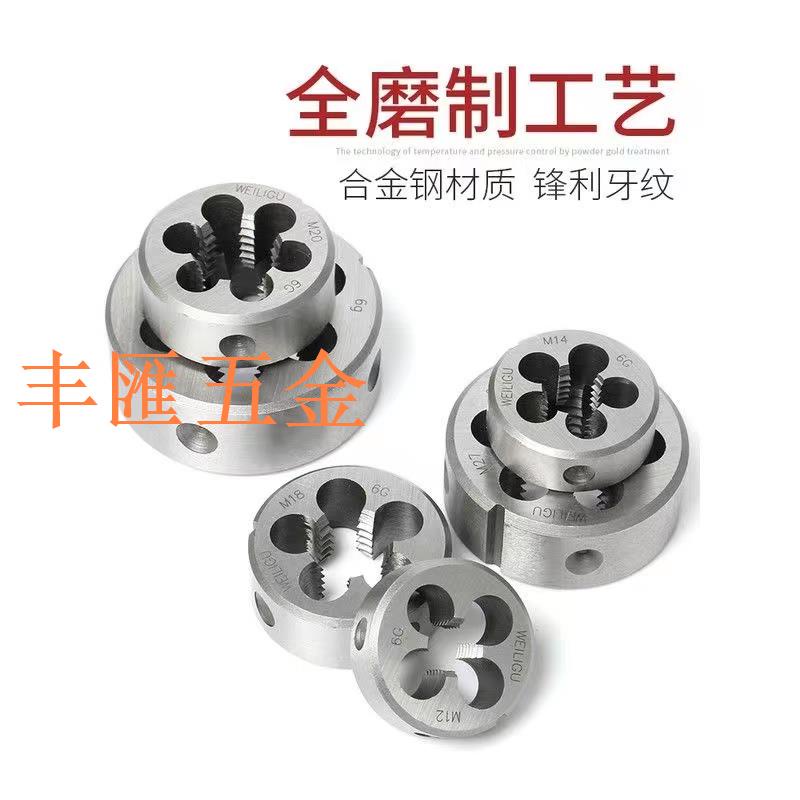 滿290出貨合金鋼板牙 曲軸攻牙 高精度園板牙 合金鋼板牙 曲軸攻牙 手用絲攻扳手 合金鋼板牙 圓駒 攻牙器 順牙 丸駒 | 蝦皮購物