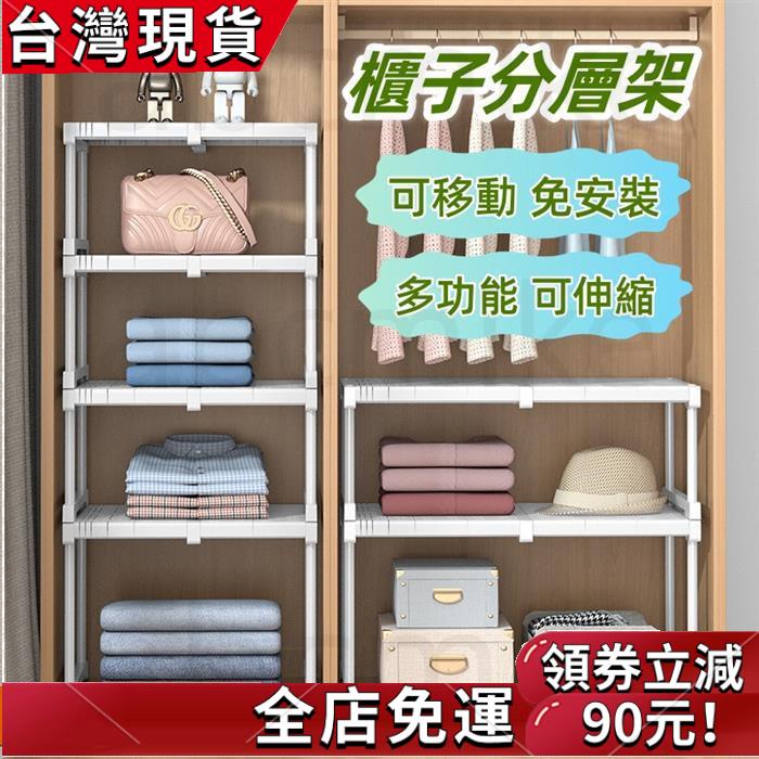 櫃子分層架 衣櫃隔板 伸縮層架 衣櫃分層隔板 可伸縮櫃子隔層置物架 櫥櫃下水槽分層整理架 收納神器 | 蝦皮購物