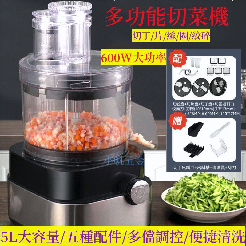 【台灣發貨】切菜機 【5L】切丁機 切菜器 切絲機 絞肉機 切片機 切塊機 切馬鈴薯 切胡蘿蔔 | 蝦皮購物